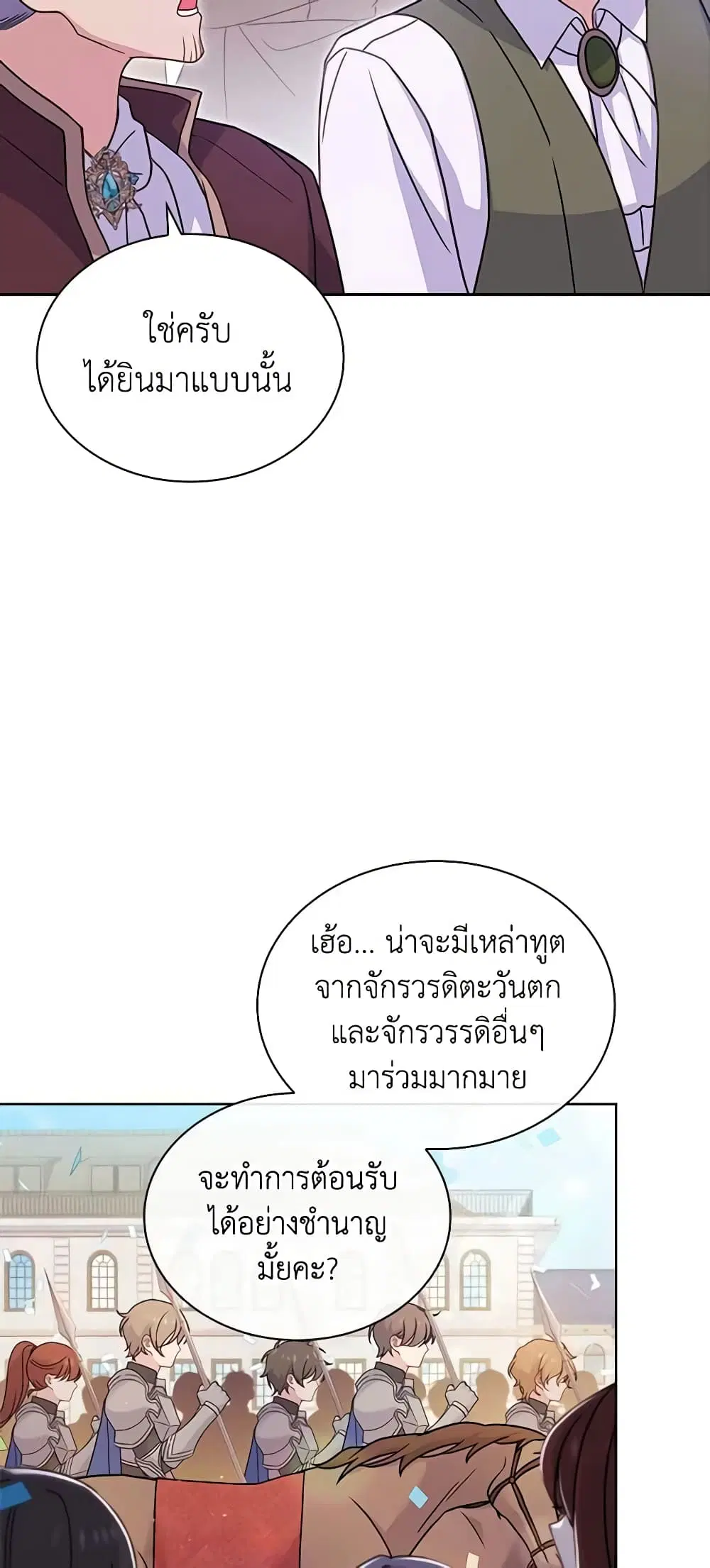 The Lady Needs a Break ตอนที่ 97 หน้า 50
