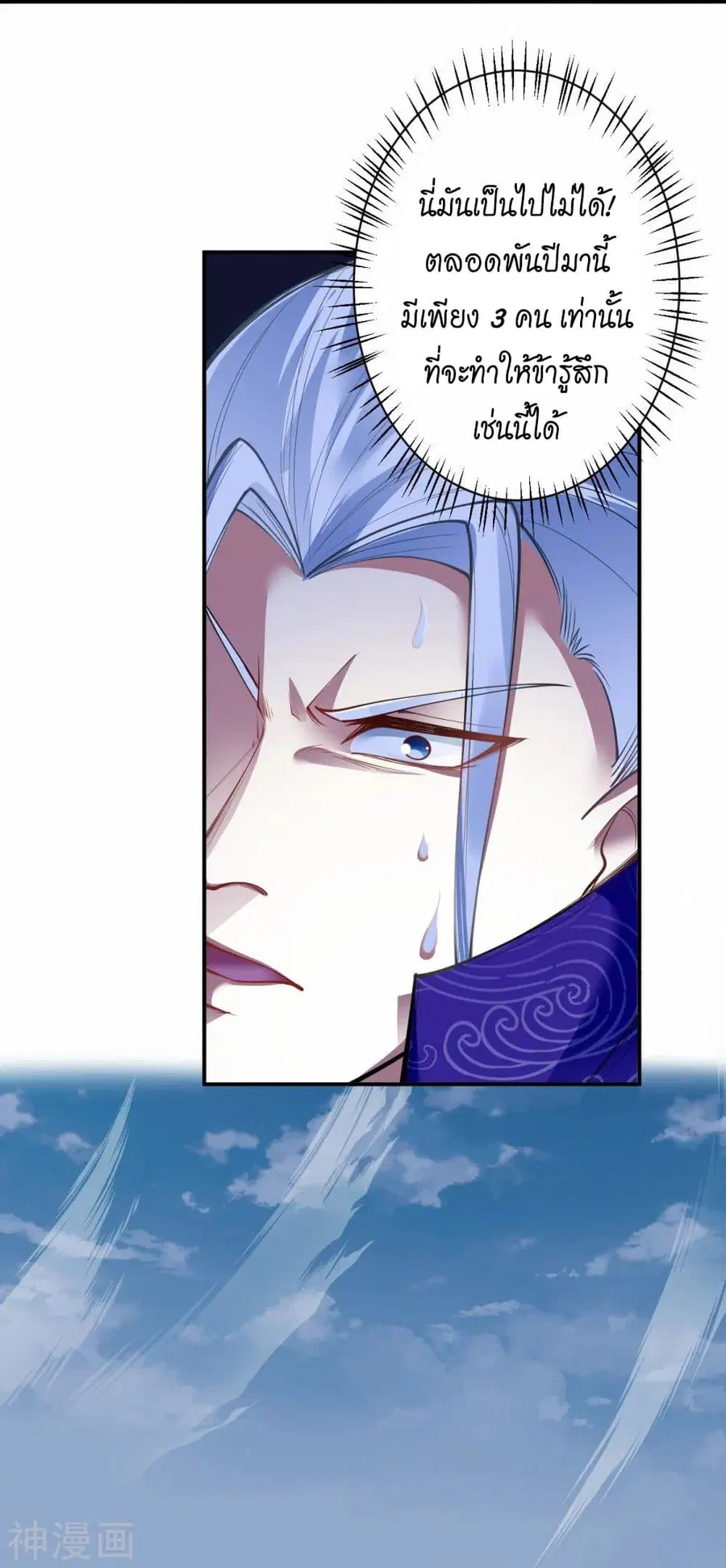 Against the Gods ตอนที่ 465 หน้า 47