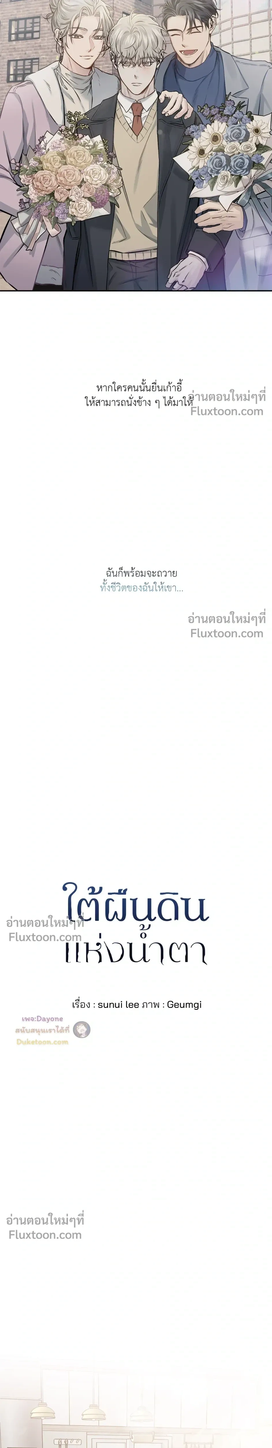 Into the Blue Water – ใต้ผืนดินแห่งน้ำตา ตอนที่ 8 หน้า 4
