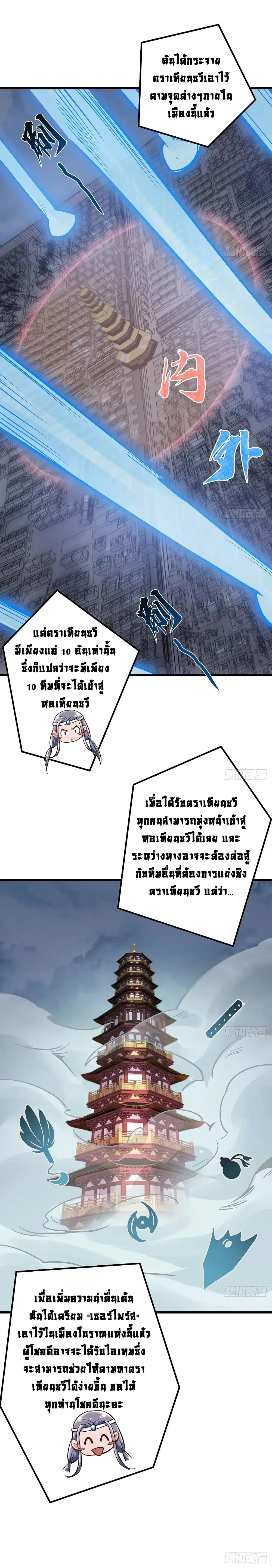 Undead King Beyond ตอนที่ 77 หน้า 4