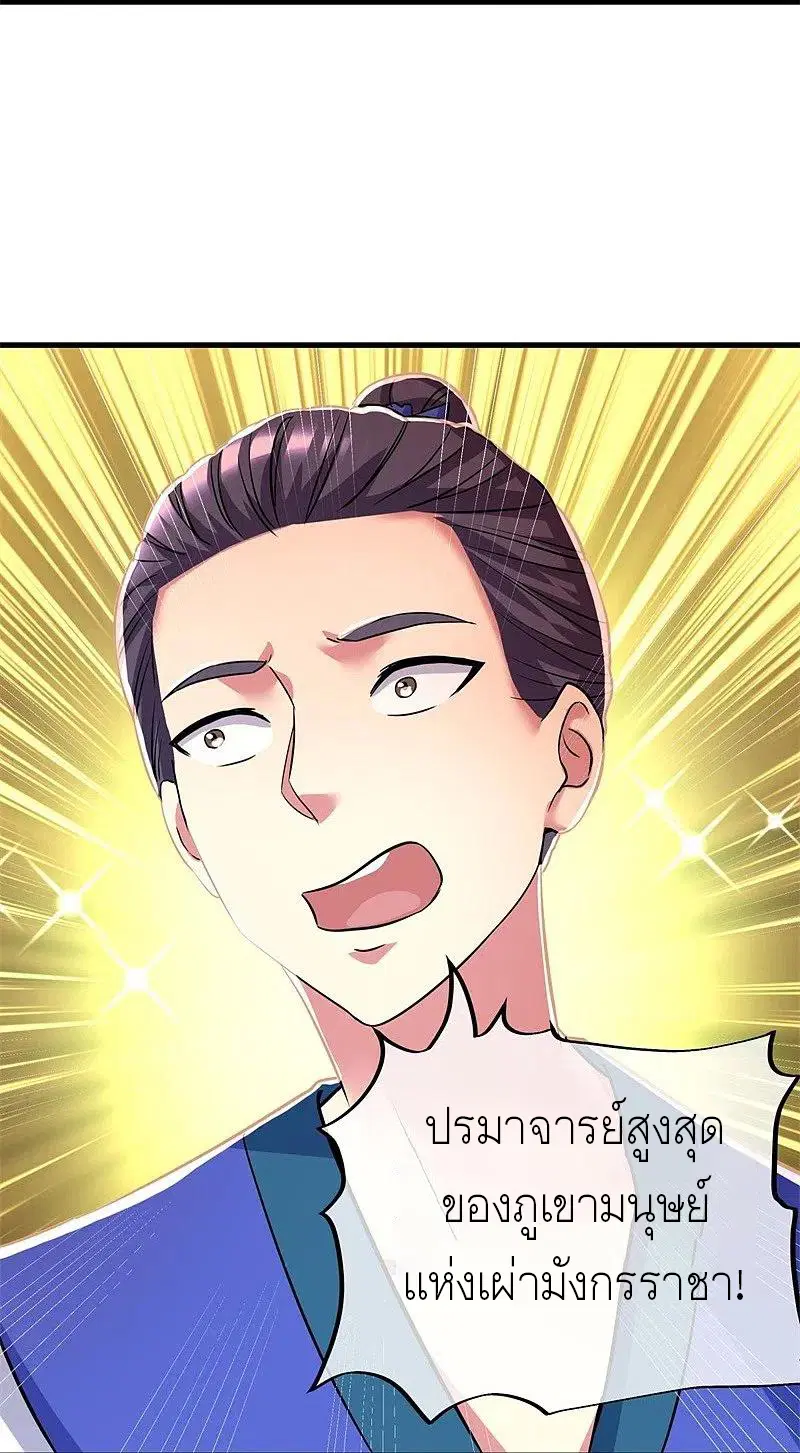 Peerless Battle Spirit ตอนที่ 407 หน้า 15