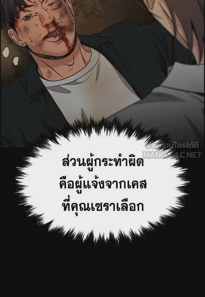 True Education ตอนที่ 177 หน้า 120