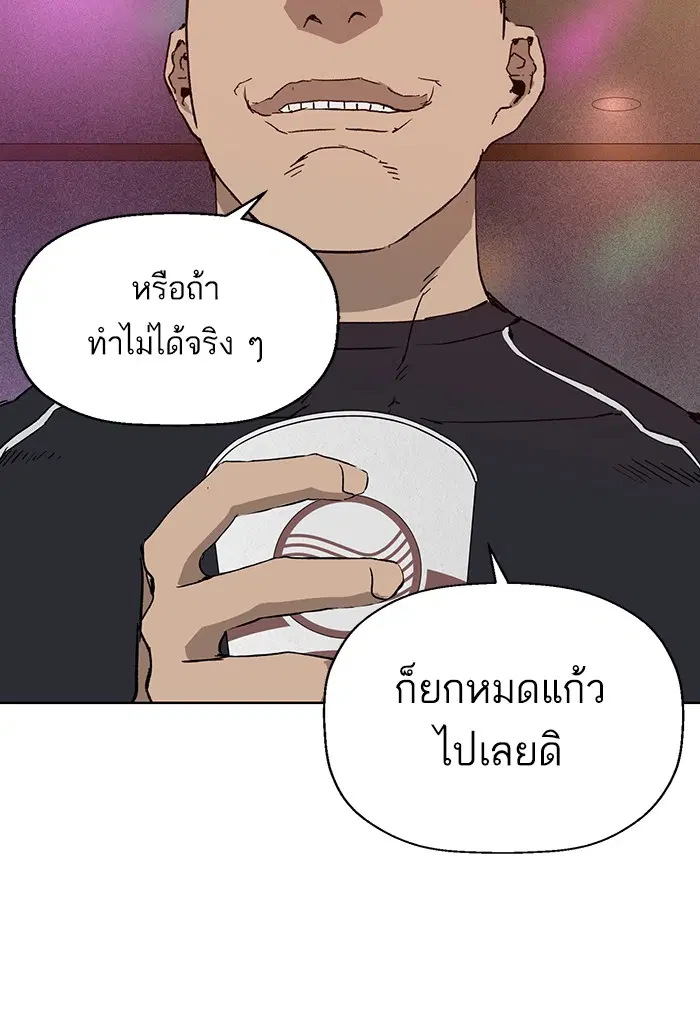 Weak Hero ตอนที่ 189 หน้า 90