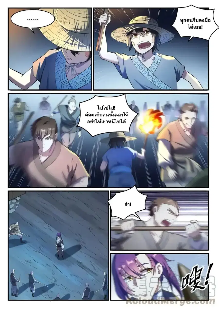 Bailian Chengshen ตอนที่ 835 หน้า 7