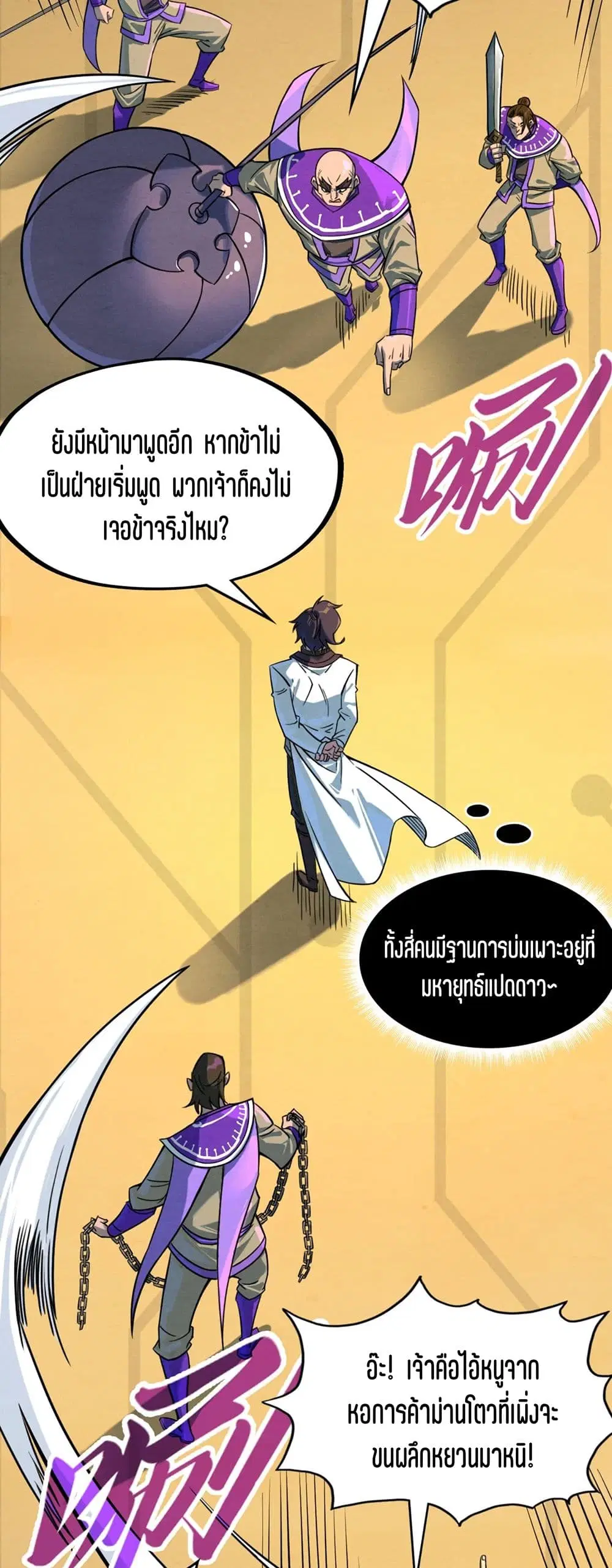 The Eternal Supreme ตอนที่ 195 หน้า 13