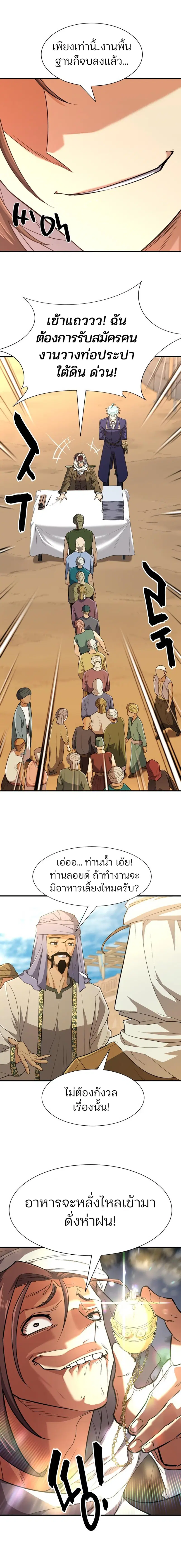 The Greatest Estate Developer ตอนที่ 95 หน้า 9