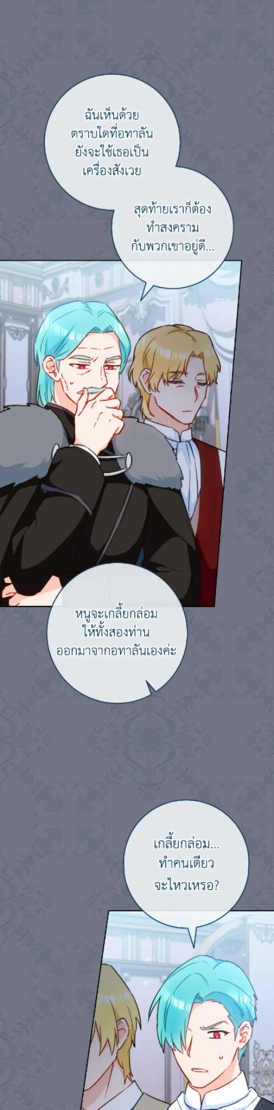 The Young Lady Is a Royal Chef ตอนที่ 171 หน้า 13