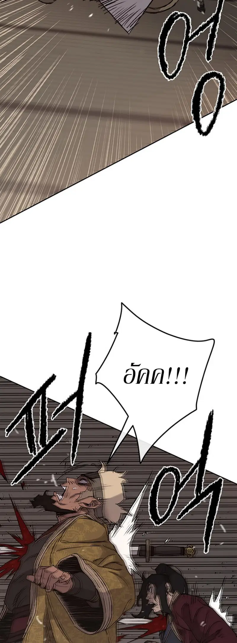 The Undefeatable Swordsman ตอนที่ 31 หน้า 29