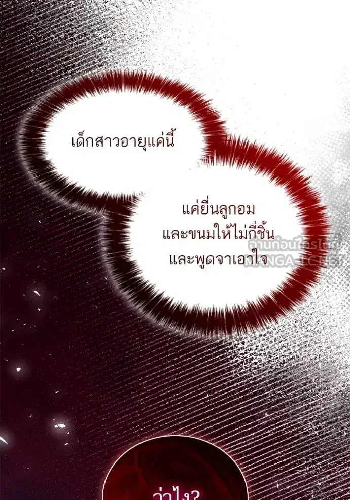 I Am the Queen in This Life ตอนที่ 144 หน้า 172