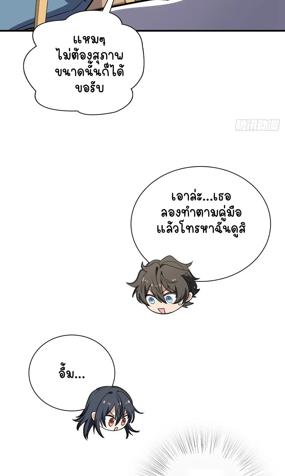 My Wife Is From a Thousand Years Ago ตอนที่ 25 หน้า 9
