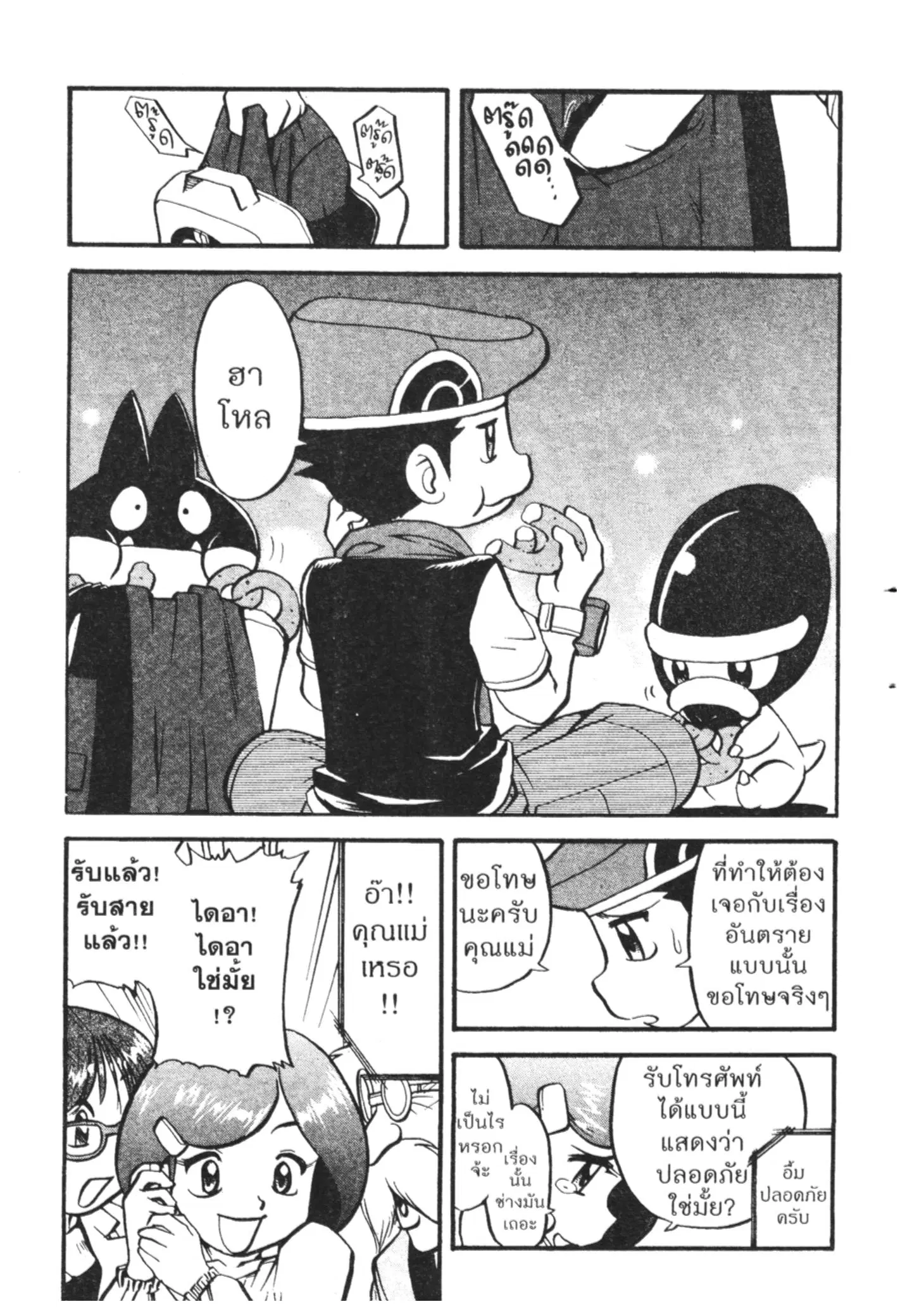 Pokémon ตอนที่ 400 หน้า 4