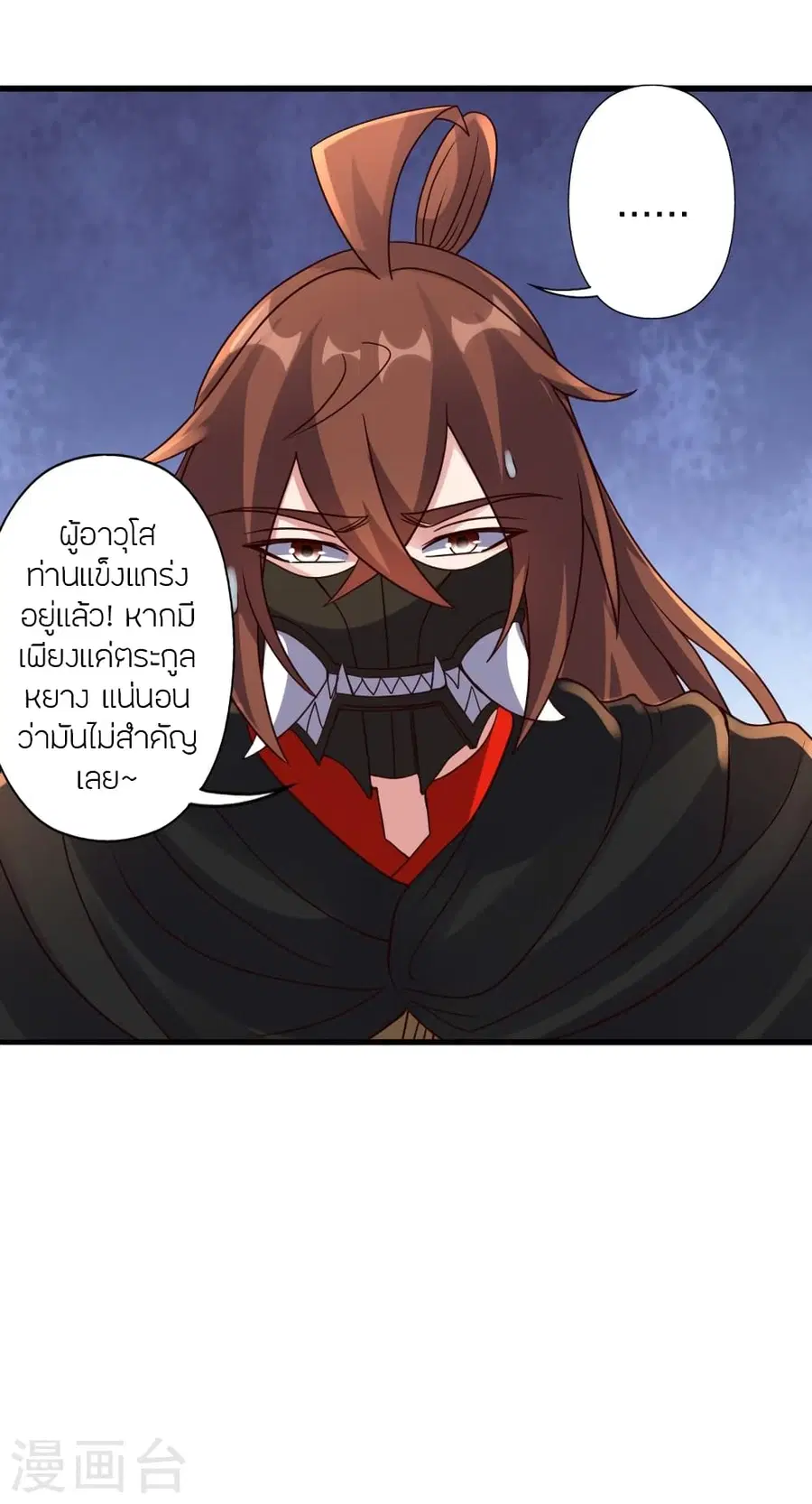 Banished Disciple’s Counterattack ราชาอมตะผู้ถูกขับไล่ ตอนที่ 384 หน้า 43