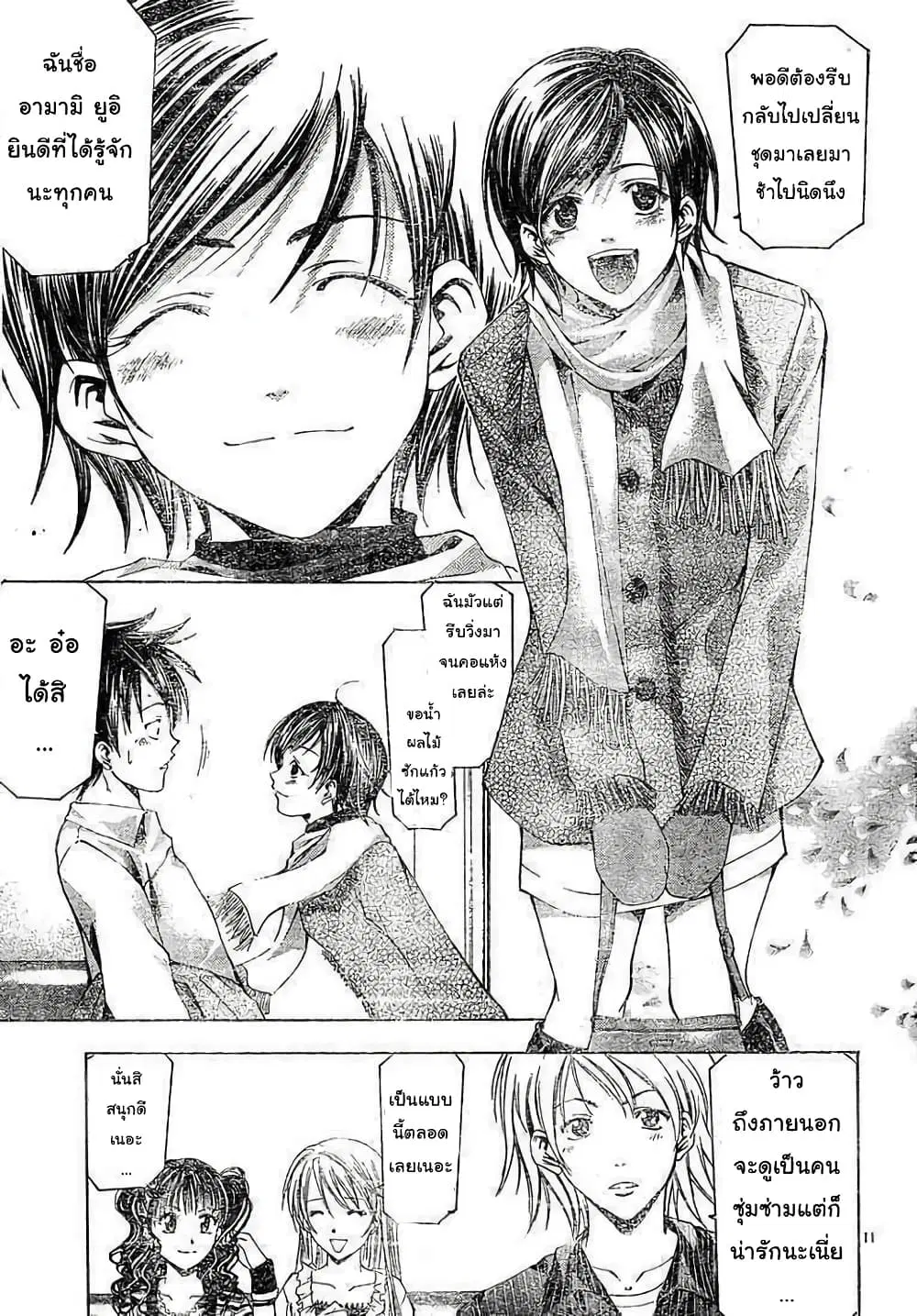Suzuka ตอนที่ 85 หน้า 11