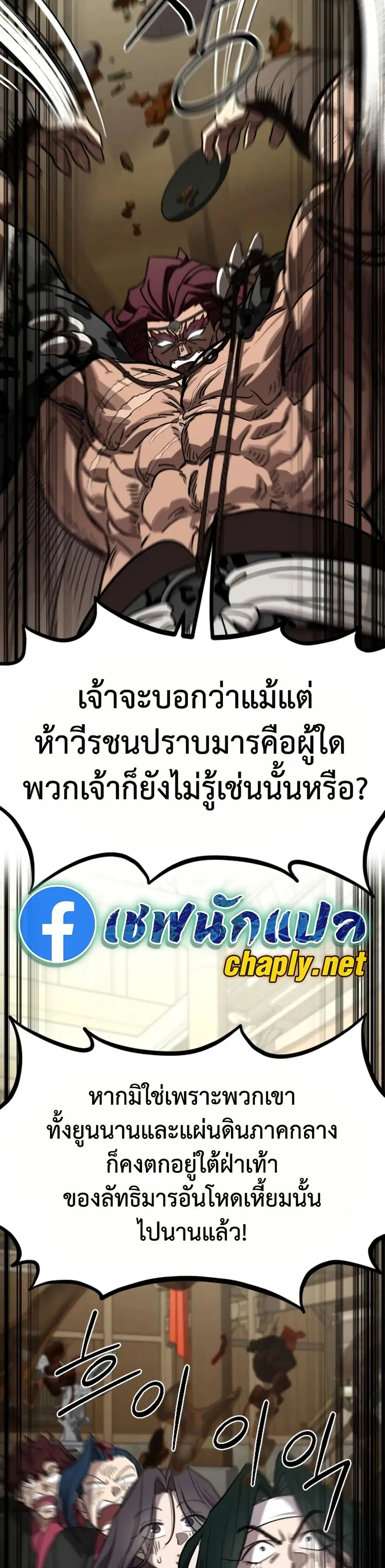 Return of the Mount Hua Sect ตอนที่ 158 หน้า 25