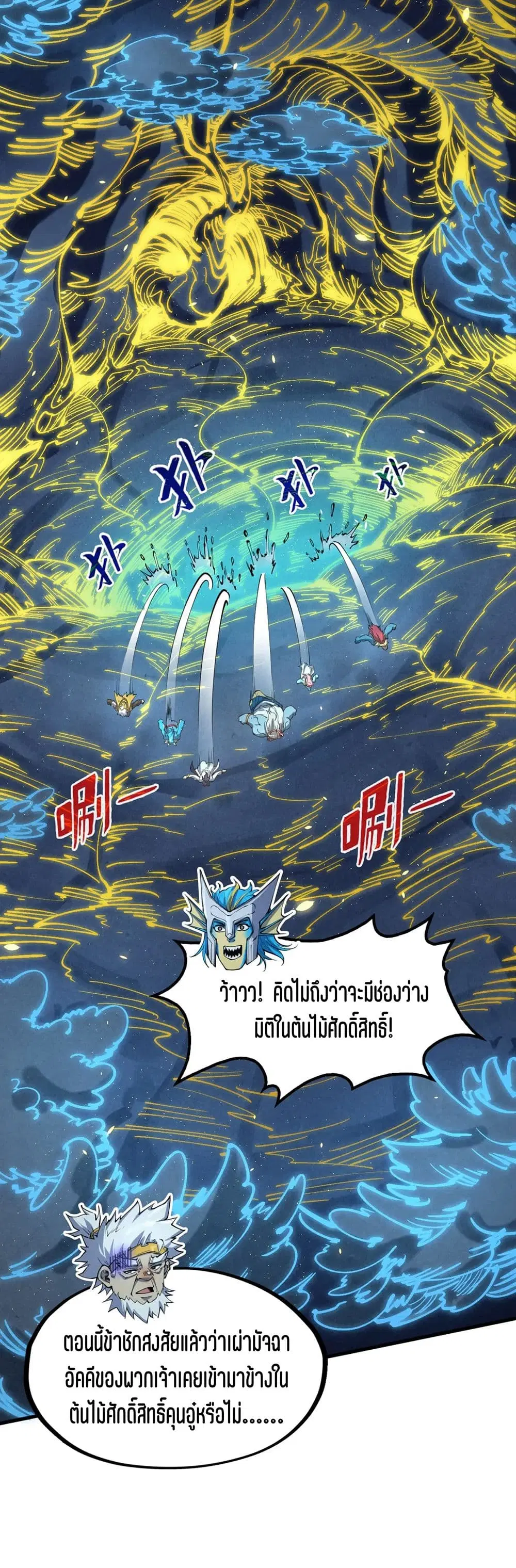 The Eternal Supreme ตอนที่ 184 หน้า 7