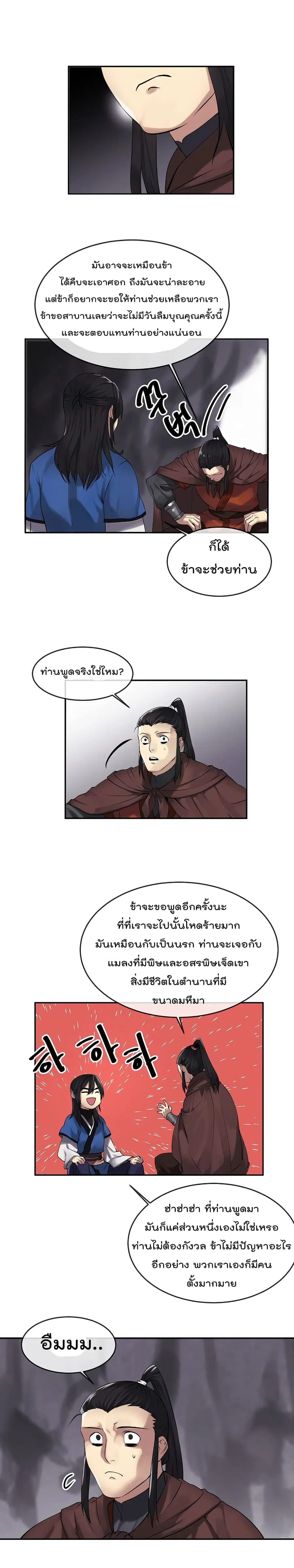 Volcanic Age ตอนที่ 47 หน้า 11