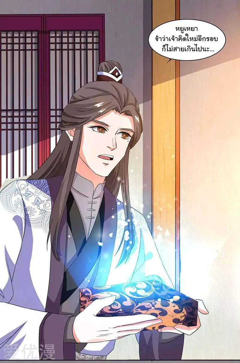 Reborn 80,000 years ตอนที่ 21 หน้า 12