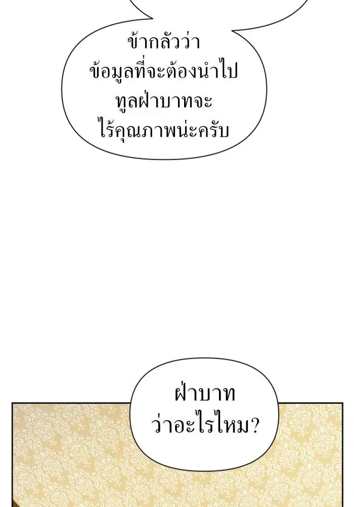 Your Throne ตอนที่ 86 หน้า 58