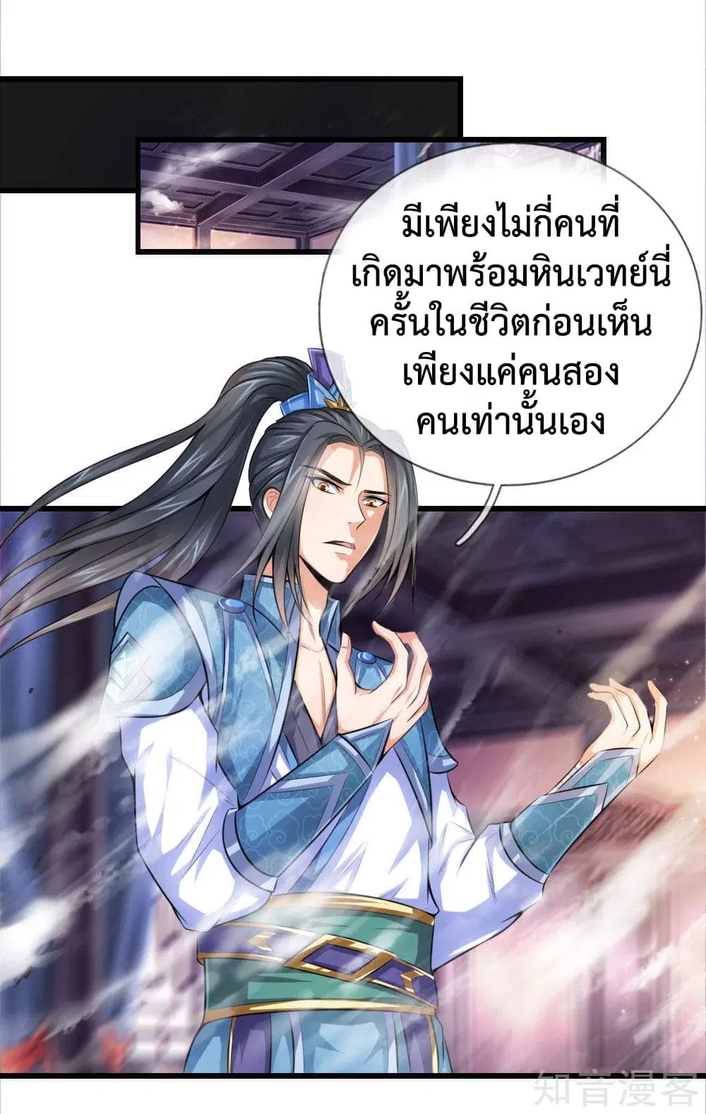 Shenwu Tianzun ตอนที่ 1 หน้า 24
