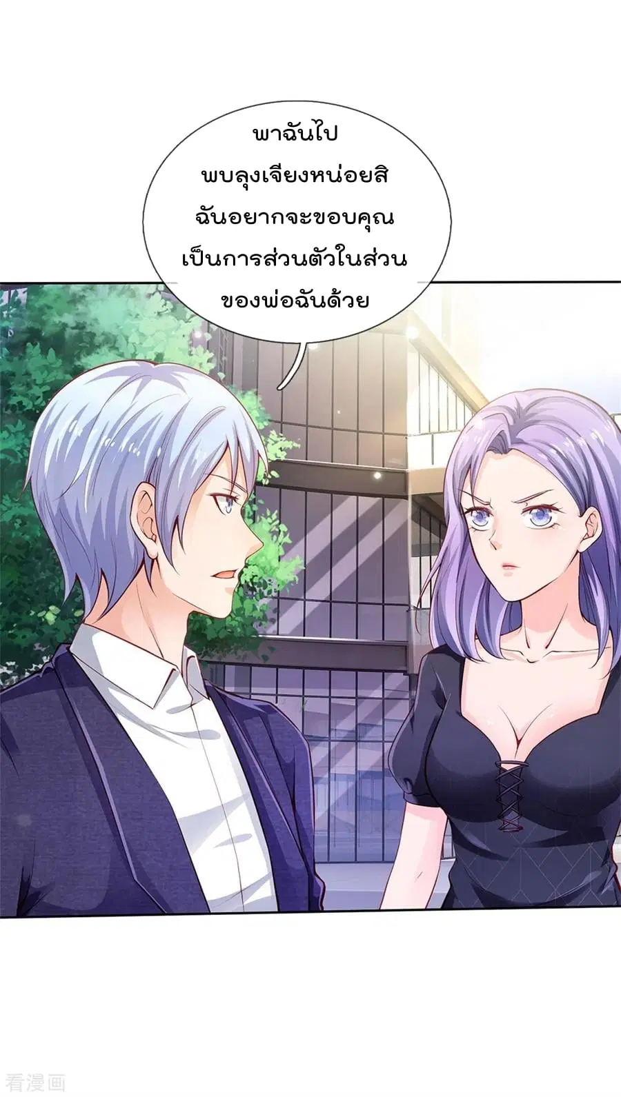 I’m the Great Immortal ตอนที่ 238 หน้า 19