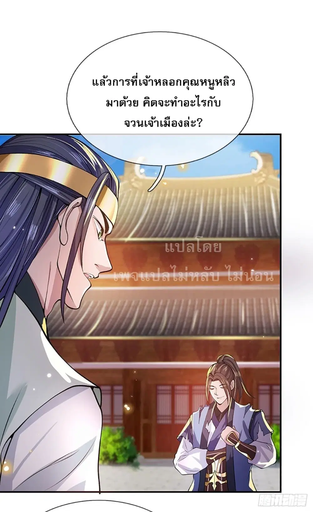 Royal God of War, Rising Dragon ตอนที่ 9 หน้า 13