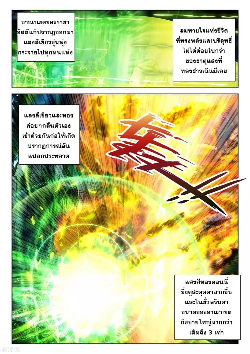 Shen Yin Wang Zuo ตอนที่ 178 หน้า 11