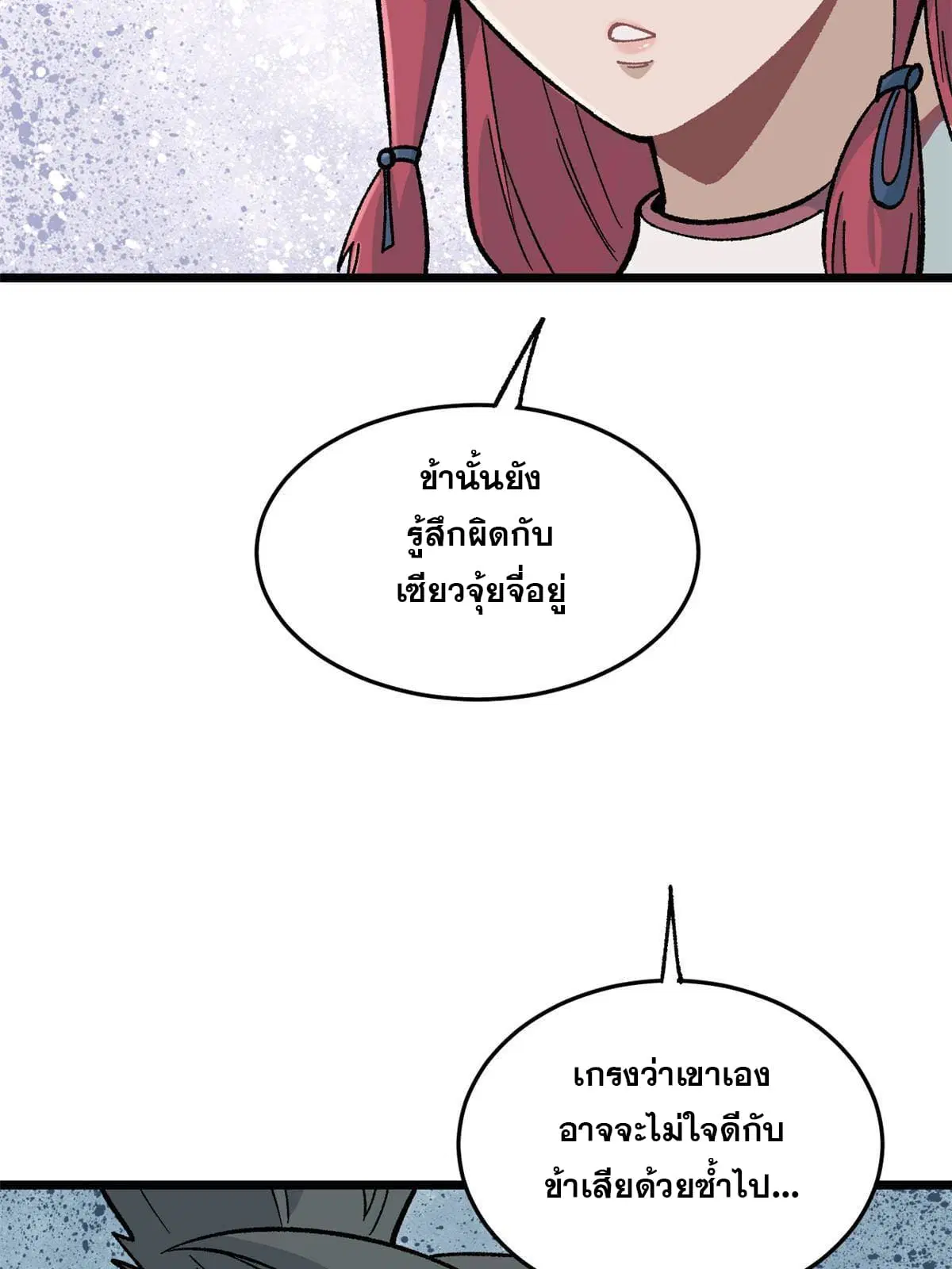 All Hail the Sect Leader ตอนที่ 159 หน้า 9