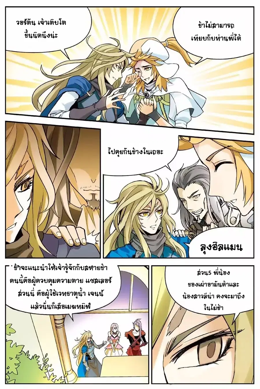 Panlong ตอนที่ 137 หน้า 11