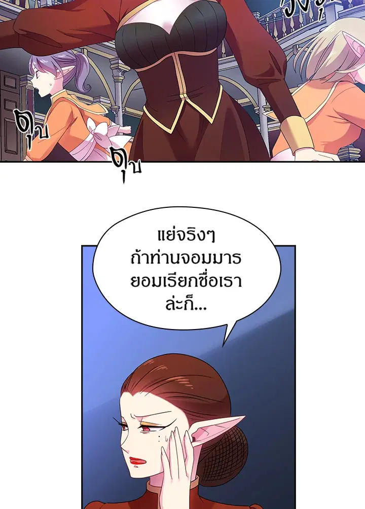 Satan’s Bride ตอนที่ 22 หน้า 23