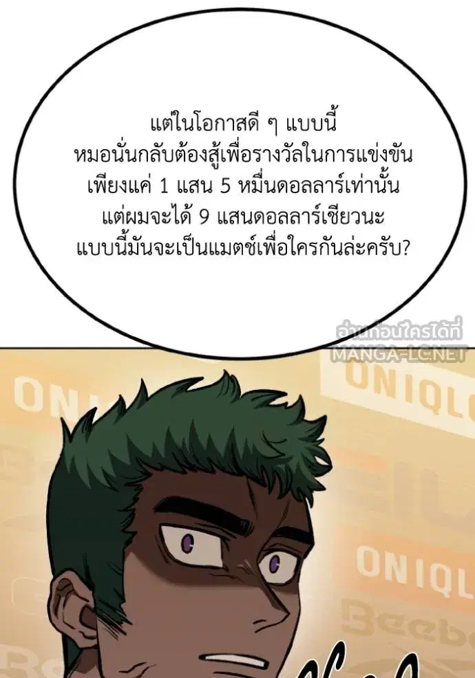 King of the Octagon ตอนที่ 130 หน้า 93