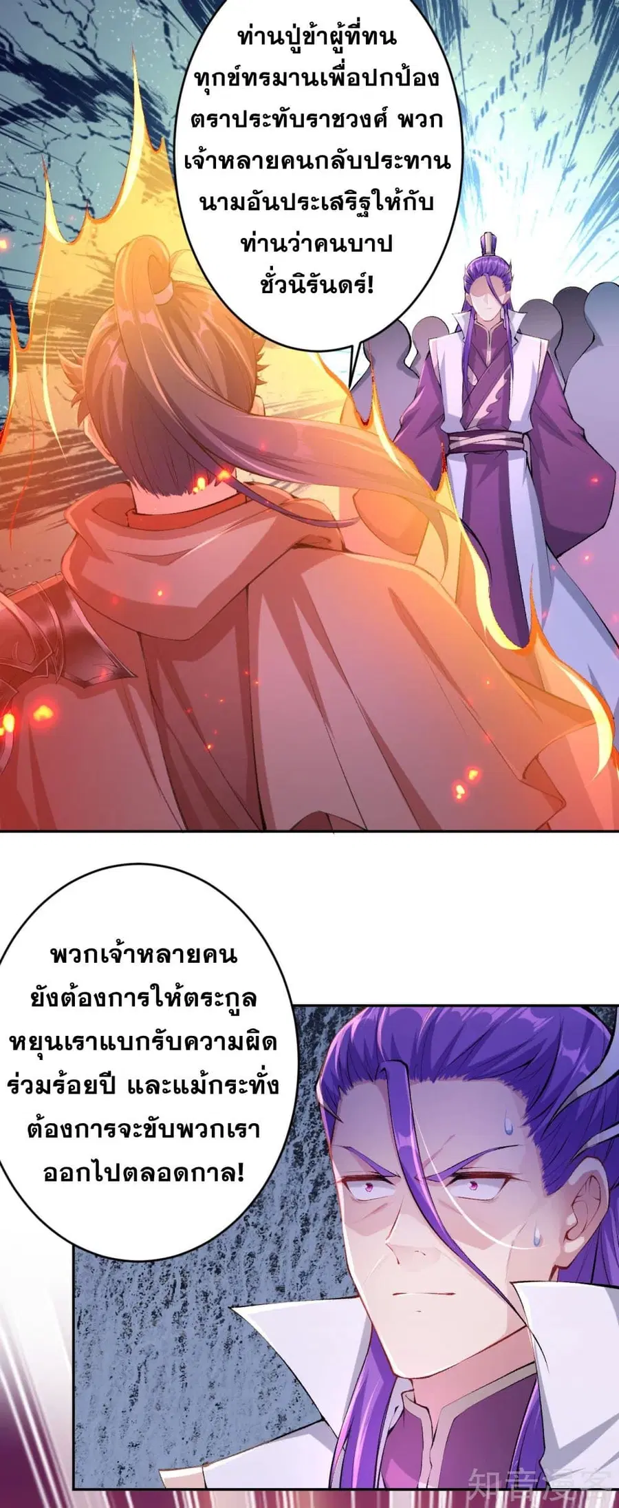 Against the Gods ตอนที่ 364 หน้า 18