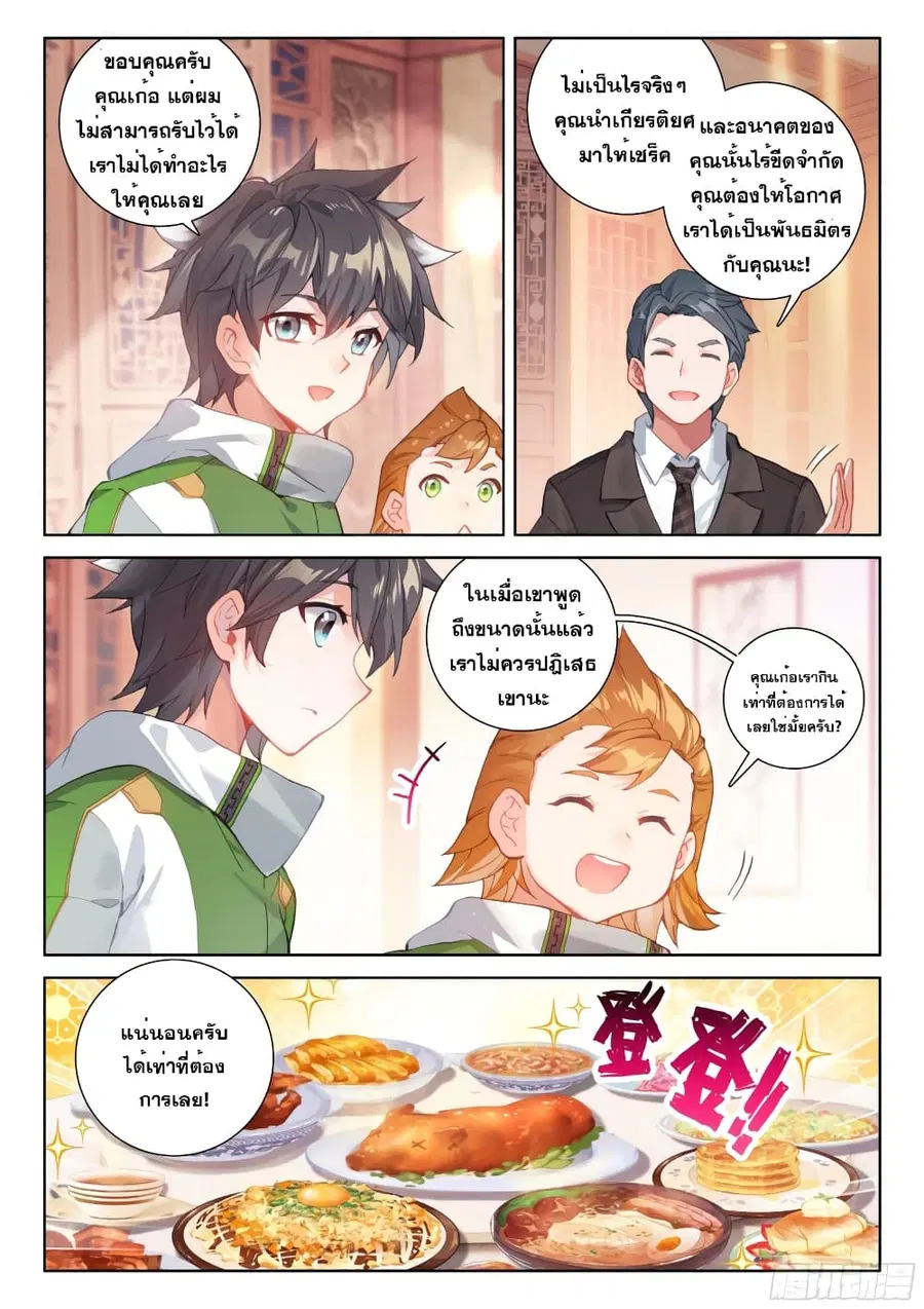 Douluo Dalu IV ตอนที่ 204 หน้า 11
