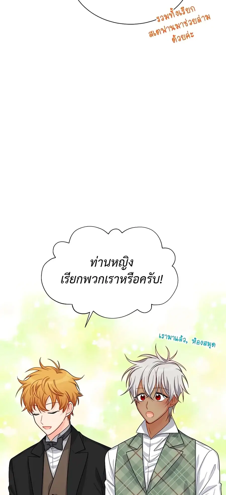 The Soulless Duchess ตอนที่ 50 หน้า 25