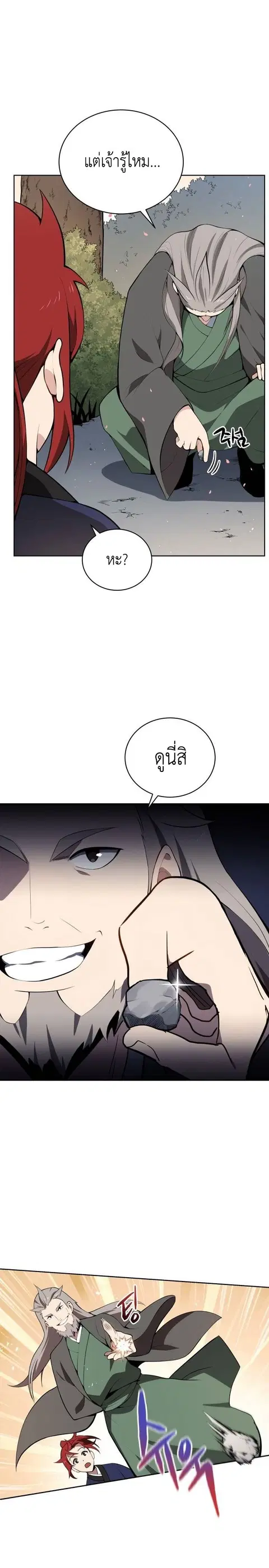 The Descent of the Demonic Master ตอนที่ 97 หน้า 7