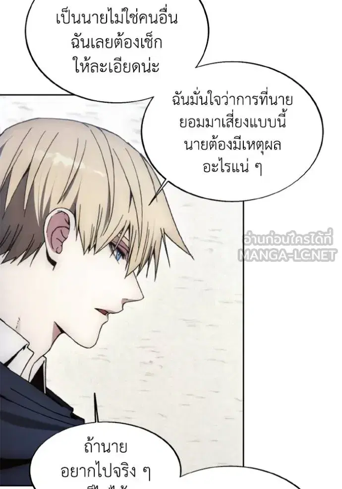 How to Live as a Villain ตอนที่ 177 หน้า 47