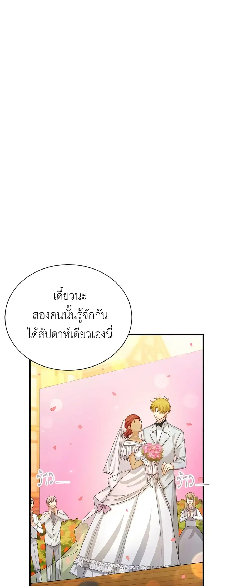 The Soulless Duchess ตอนที่ 60 หน้า 8