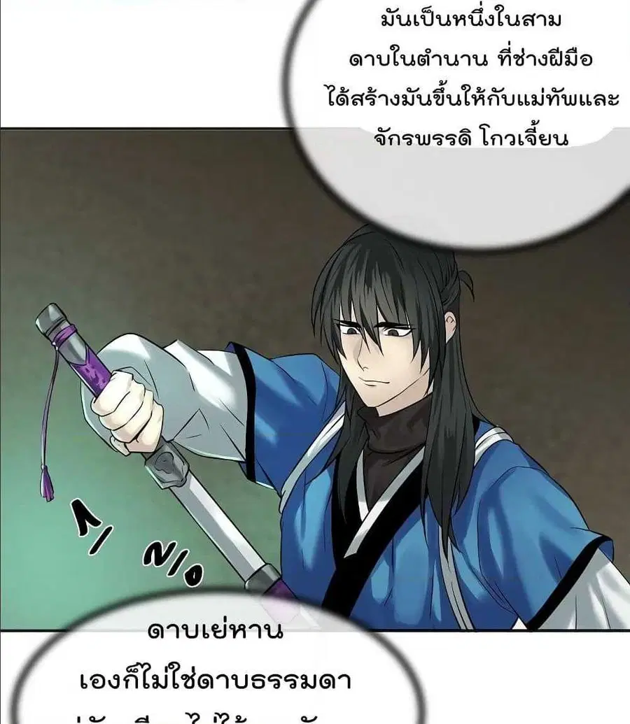 Volcanic Age ตอนที่ 55 หน้า 74
