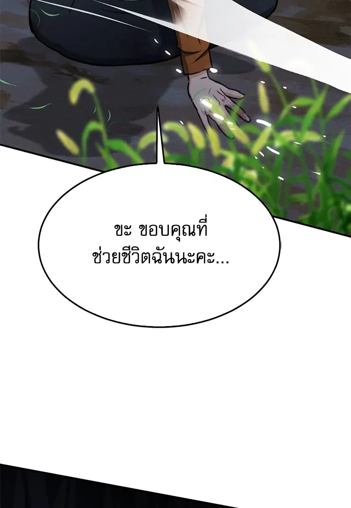 The Druid of Seoul Station ตอนที่ 137 หน้า 14