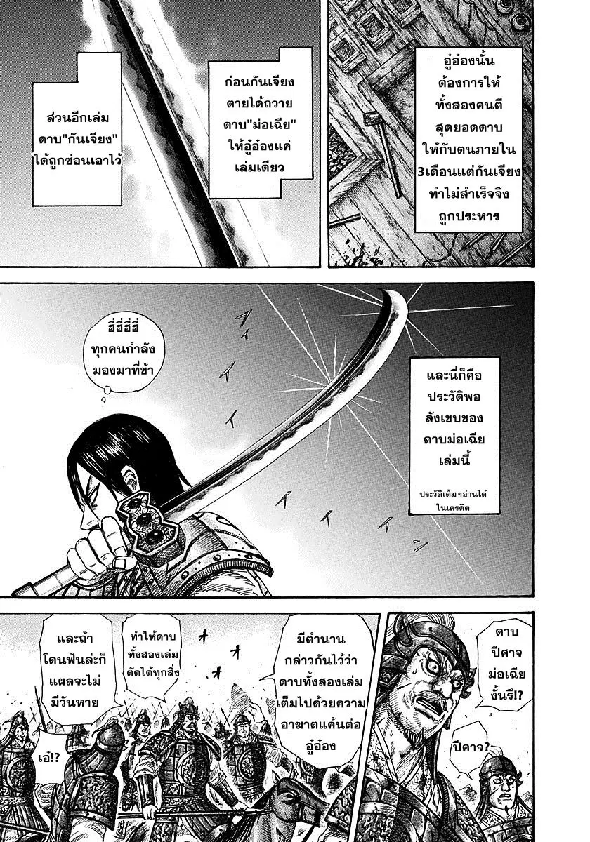 Kingdom ตอนที่ 281 หน้า 9