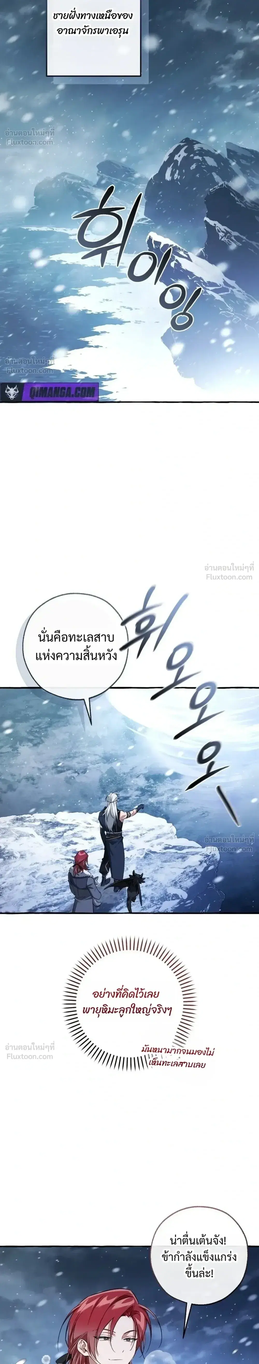 Trash of the Count’s Family คุณชายไม่เอาไหนแห่งตระกูลเคานต์ ตอนที่ 181 หน้า 28