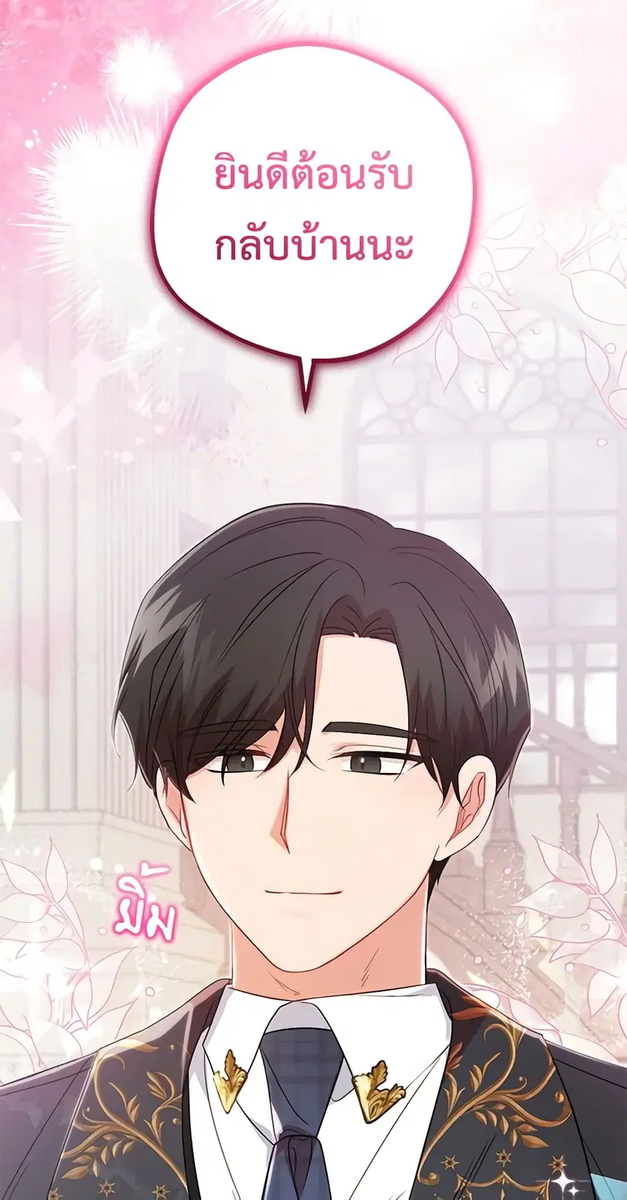 The Villainess Is Shy In Receiving Love – นางร้ายขี้อายเมื่อได้รับความรัก ตอนที่ 37 หน้า 18