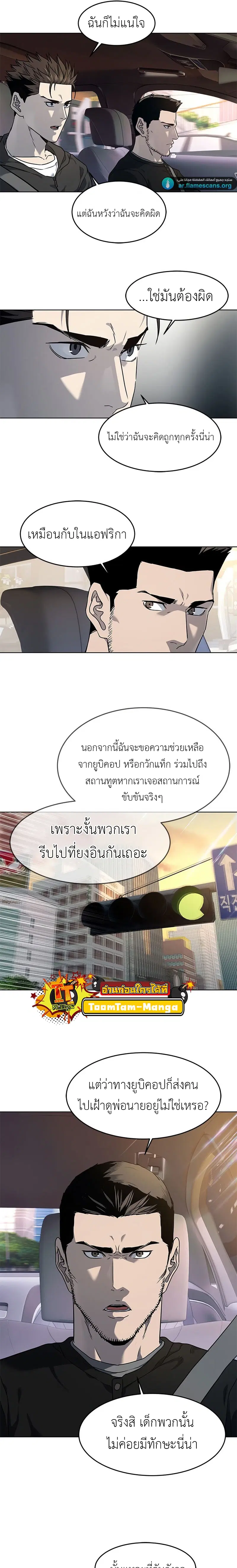 God of Blackfield ตอนที่ 138 หน้า 19