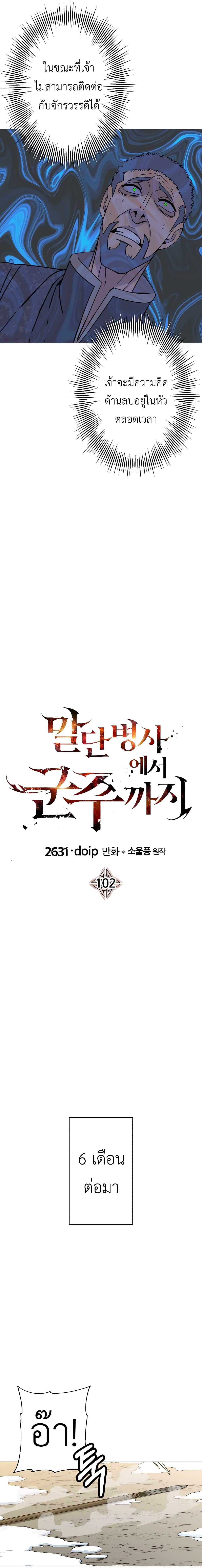 The Story of a Low-Rank จากเบี้ยสู่ราชัน ตอนที่ 102 หน้า 8