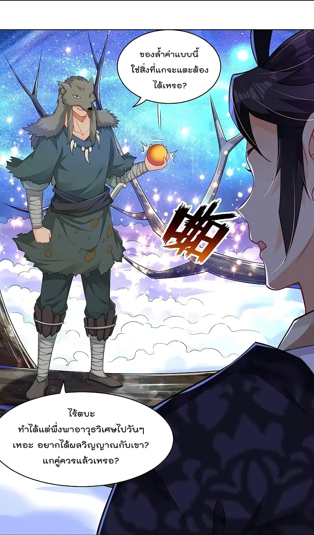 Rebirth God of War ตอนที่ 260 หน้า 15