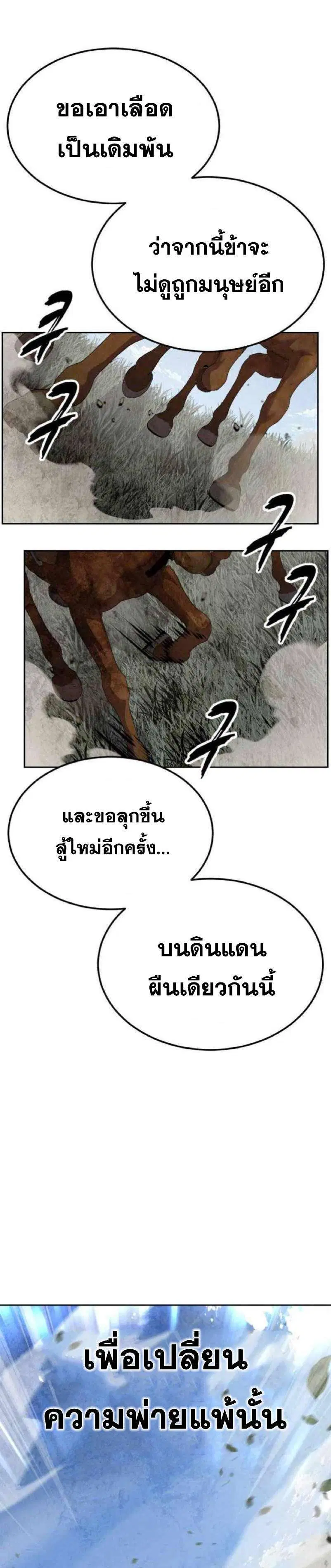 The Boy of Death ตอนที่ 336 หน้า 36