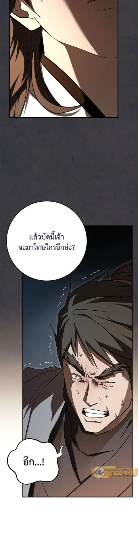 Path of the Shaman ตอนที่ 147 หน้า 10