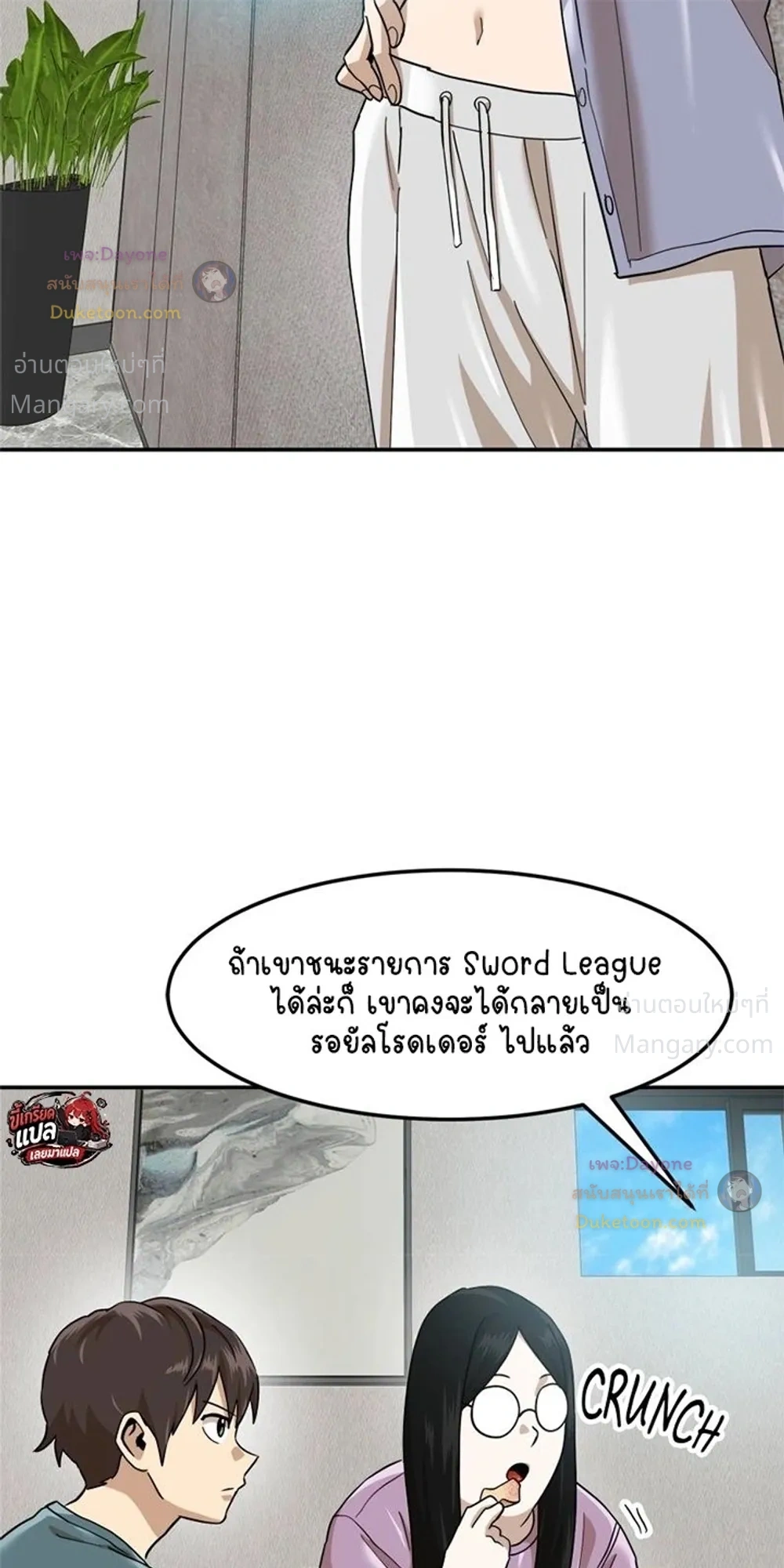 Double Click ตอนที่ 177 หน้า 8