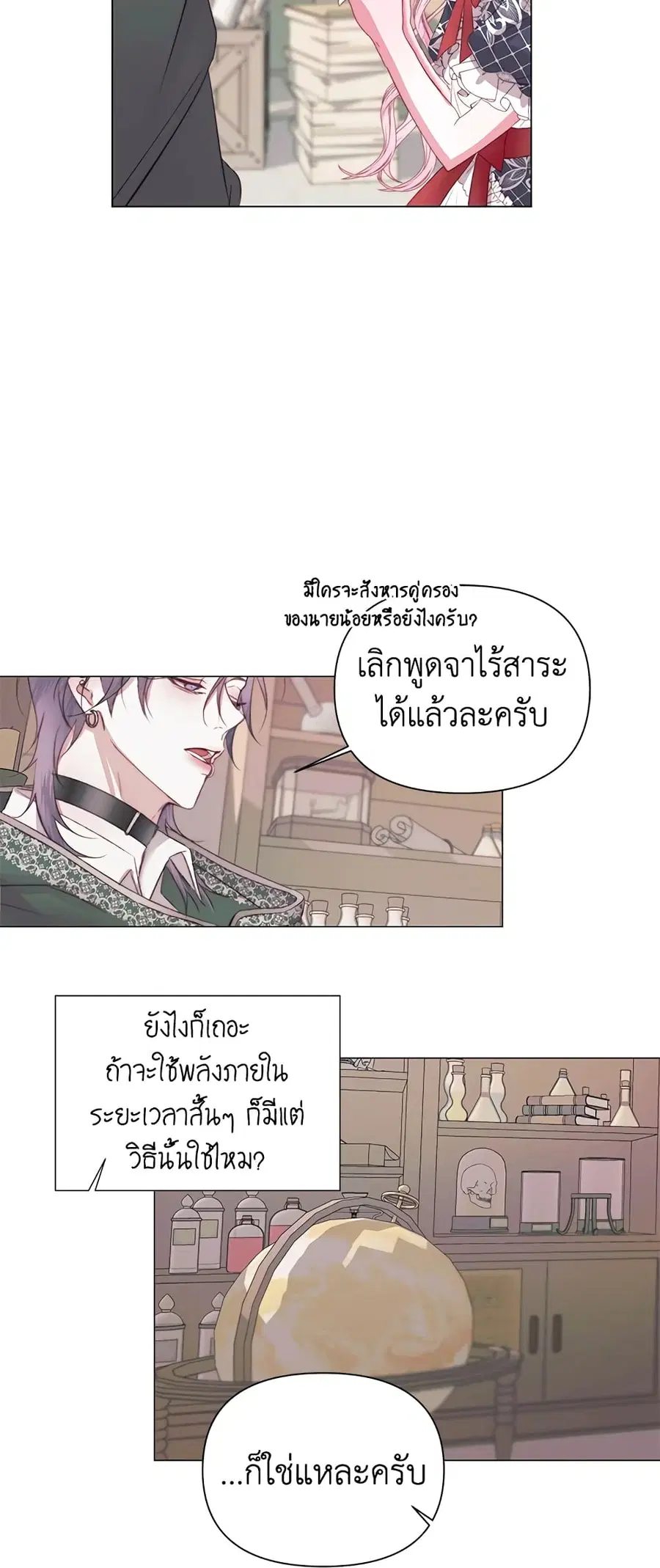 Becoming The Villain’s Family ตอนที่ 22 หน้า 21