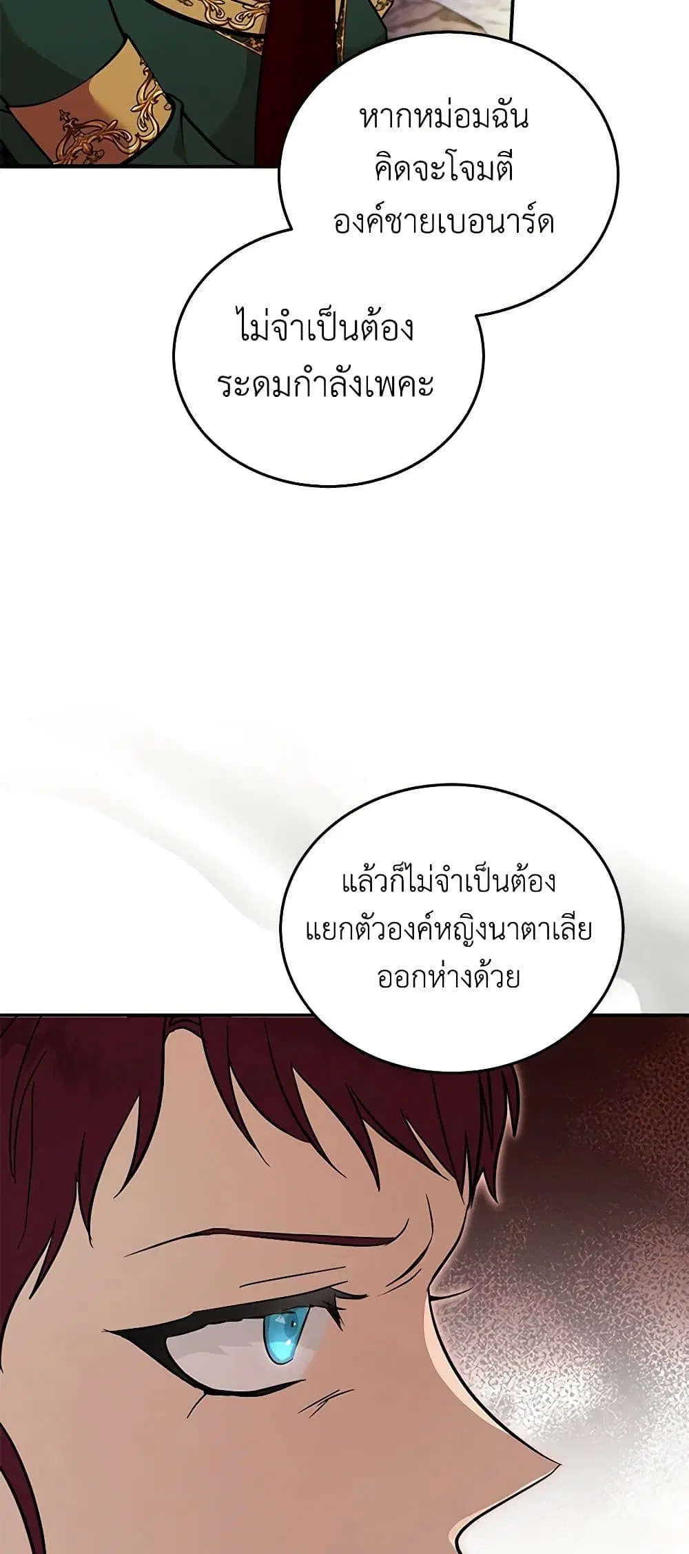 The Villainess Lives Again ตอนที่ 192 หน้า 25