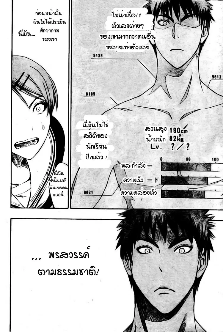 Kuroko no Basuke ตอนที่ 1 หน้า 16